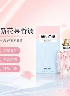 MIU MIU/缪缪粉漾女士香水EDT50ml清新花香