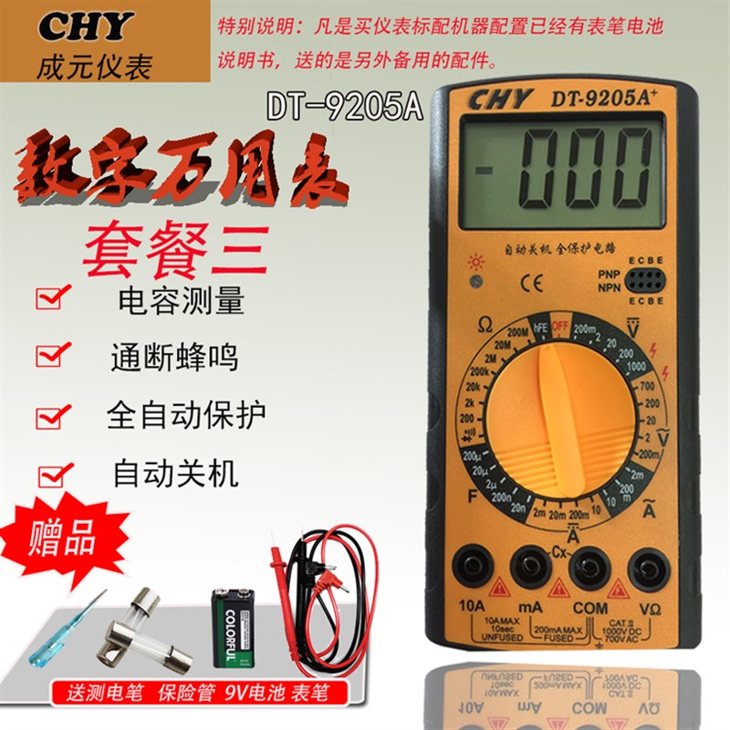 成元DT9205A高精度电子万用表数字万能表 万用电表防烧带自动关机 - 图1
