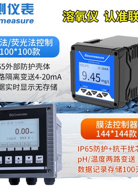 联测在线溶氧仪传感器污水处理水产养殖膜法荧光法DO仪好氧含氧量