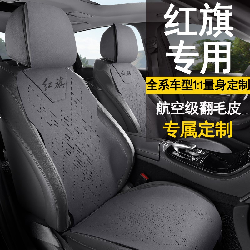 2024a款红旗hs5汽车坐垫四季h5 h6 h9 hs3 eqm5专用座套四季座椅 - 图3