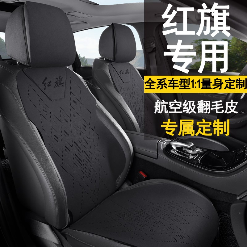 2024a款红旗hs5汽车坐垫四季h5 h6 h9 hs3 eqm5专用座套四季座椅 - 图2