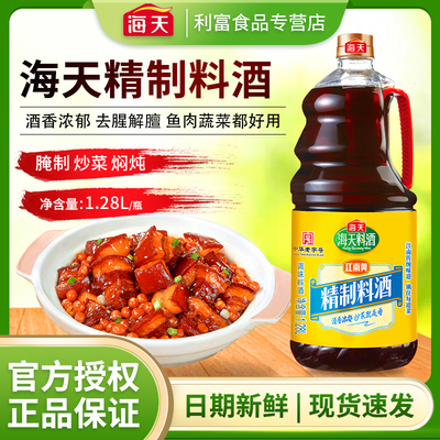 海天精制料酒1.28L去腥调味