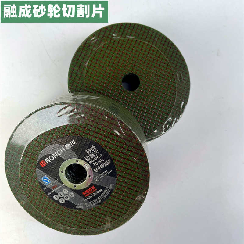 融成手砂轮切割片不锈钢割片角磨机沙轮片小玻璃O管切割机树脂 10 - 图0