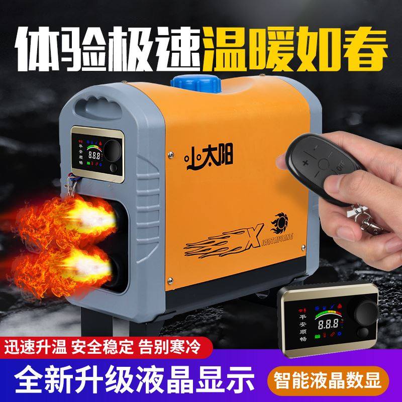 驻车燃油加热器12v柴油暖风机汽车载空气24v柴暖一体机取暖器家用,淘宝优惠券,粉丝福利购,淘宝优惠卷