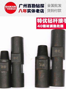 钻杆节手 锁接手 钻杆锁接头 调质接手 40Gr材质 镀铬