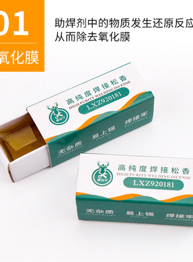 鹿仙子高纯度松香焊锡膏焊接手机辅助电烙铁助焊剂二胡小提琴乐器