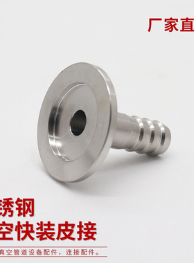 KF真空皮管接头304不锈钢快装宝塔KF 16_25_40高真空宝塔皮管接头