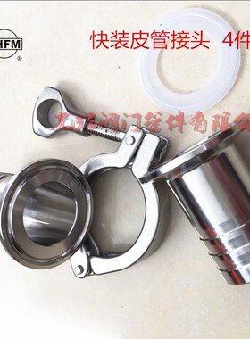 304不锈钢皮管接头宝塔接头软管接头卡箍皮管接头快装皮接4件套装