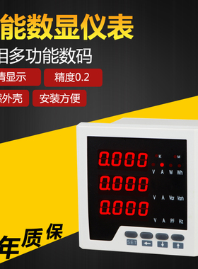 三相电流电压组合数显多功能电力仪表 液晶功率频率电能485通讯表