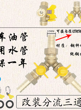 铜Y型三通8 10 12汽车改装加装柴油汽油油管开关阀门油路控制球阀