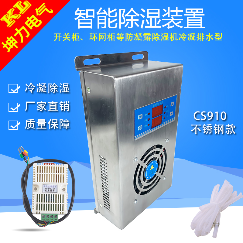智能除湿装置排水型开关柜配电柜温湿度控制器防凝露冷凝不锈钢壳 - 图1