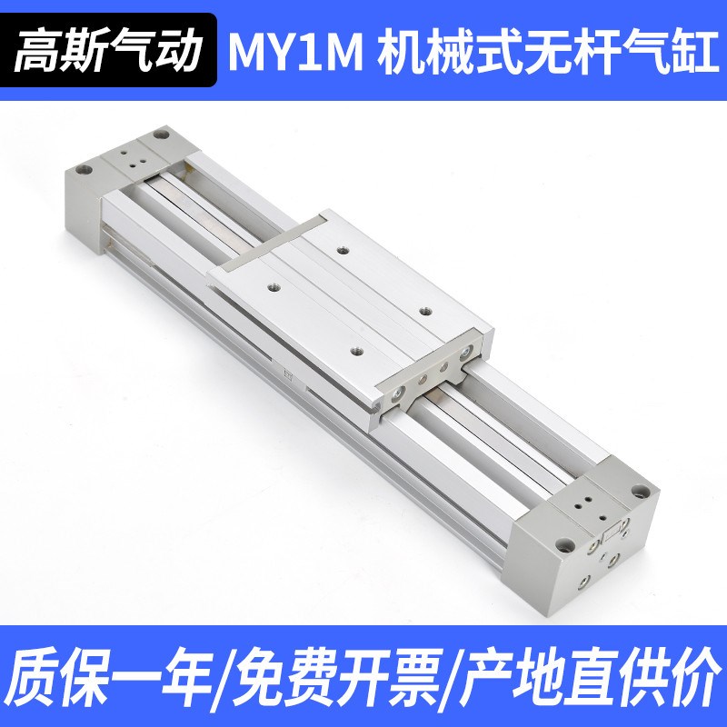 MY1M机械式无杆气缸MY1C 16/20/25/32-100-200-300-400-500-600 - 图0