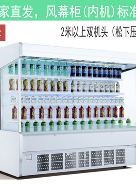 玛克圣宝冷藏保鲜蔬菜水果风幕柜优品节能高效冰柜冷柜商用优选