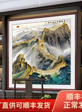 万里长城画斗方正方形背有靠山客厅装饰画玄关壁画大气办公室挂画