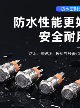 16/19/22MM金属按钮开关自复位点动圆形带灯防水电源自锁按键开关