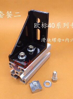 铝型材黑色4080角码 直角连接件4080黑色铝型材连接件黑色角码