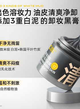 C咖卸妆膏女三合一温和深层清洁毛孔敏感肌肤专用脸部旗舰店正品