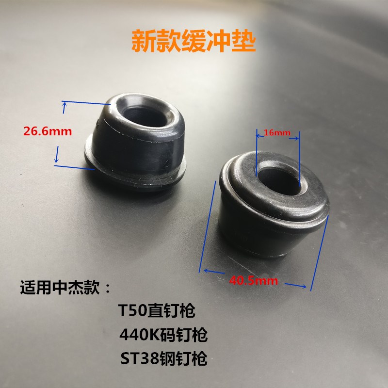 配中杰T50气动直钉枪配件 气钉枪配件 440K缓冲垫NP50 ST38反冲垫 - 图0