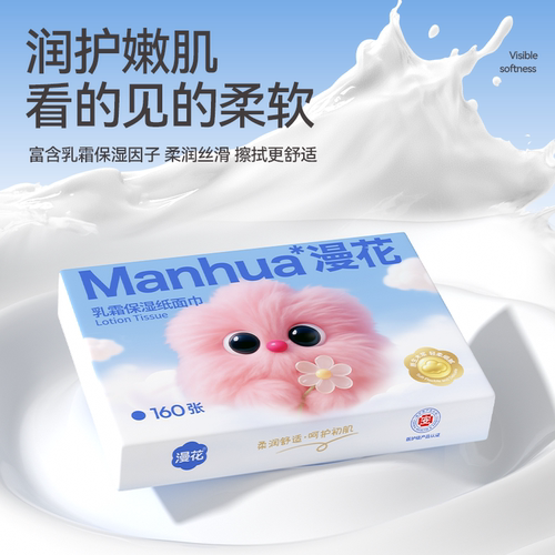 漫花乳霜保湿纸面巾保湿纸巾云柔巾柔纸巾敏感肌可用擦鼻涕专用XU - 图1