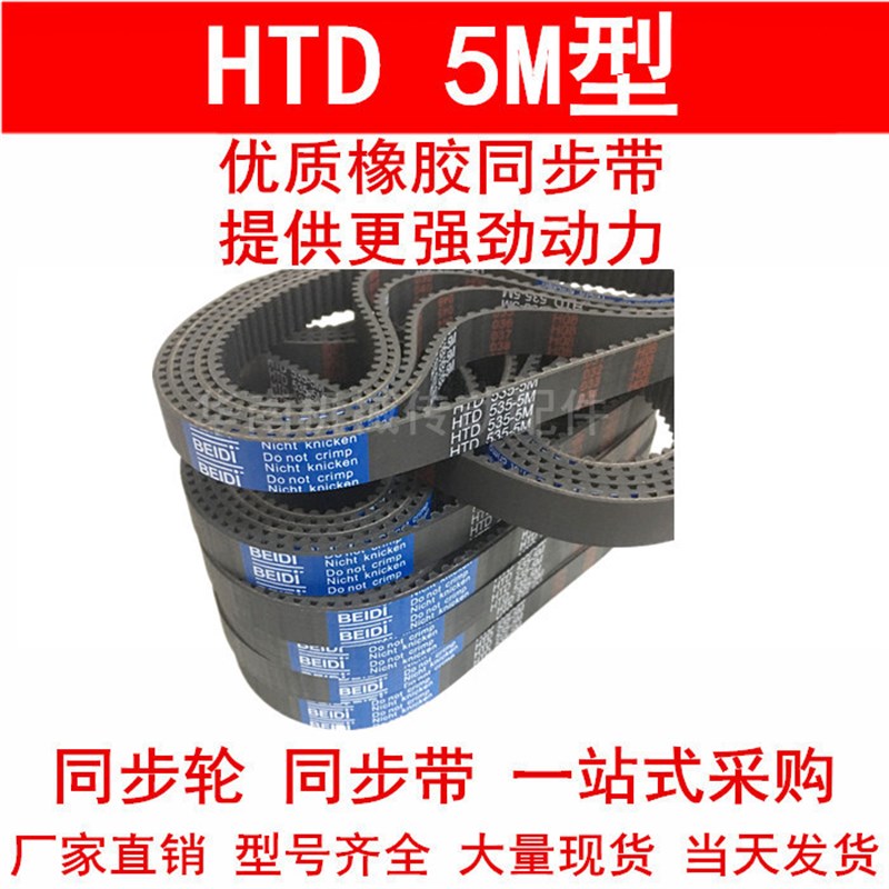 同步皮带 HTD 5M1240 5M1250 5M1260 5M1265圆弧齿同步带 齿距5MM - 图0