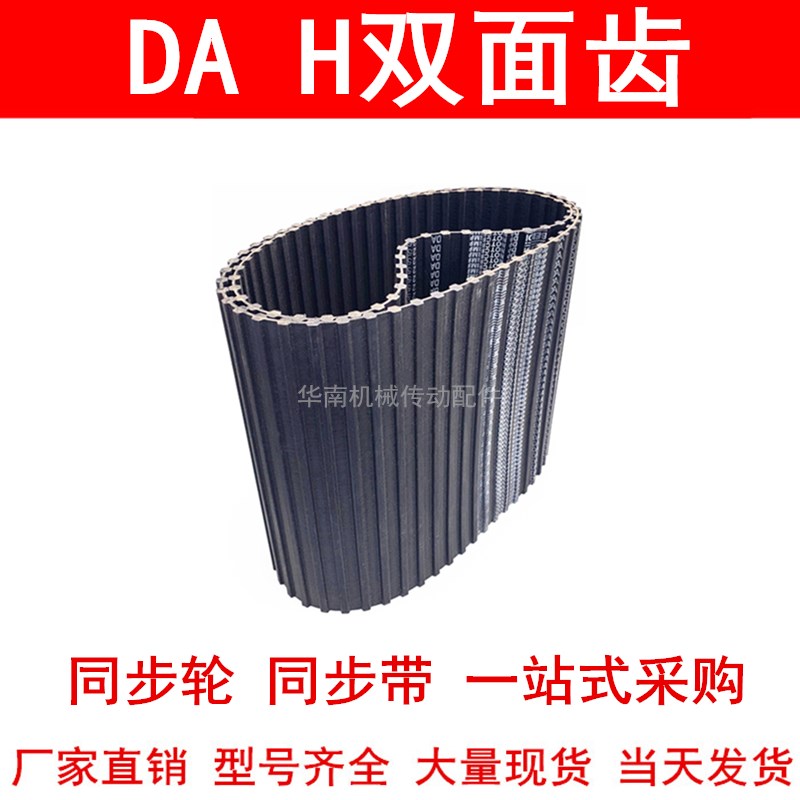 优质同步带DA560H DA580H DA600H DA620H DA630H DA640H同步皮带H - 图0