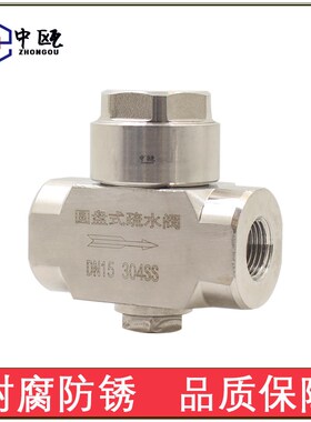 圆盘式蒸汽疏水阀CS19W不锈钢304内螺纹热动力圆盘高温dn15 2025