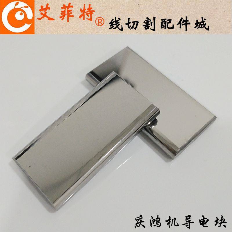 线切割配件大全慢走丝庆鸿导电块35*18*5mm庆鸿机钨钢给电板CH010,淘宝优惠券,粉丝福利购,淘宝优惠卷