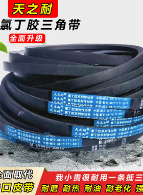 天之耐三角带B型B1900 B1905 B1930 B1950 B1956 B1981传动带皮带
