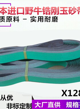 日本野牛X1281锆刚玉2100*50进口砂带涂层蓝砂抛光金属不锈钢绿色