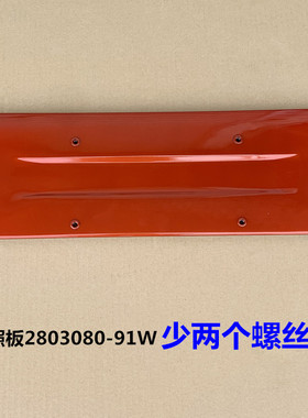 解放大J6P牌照板车牌架前保险杠牌照托固定安装板支架2803080-91W