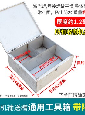 久保田洋马沃得雷沃收割机座椅不锈钢工具箱零件机修盒配件收纳箱