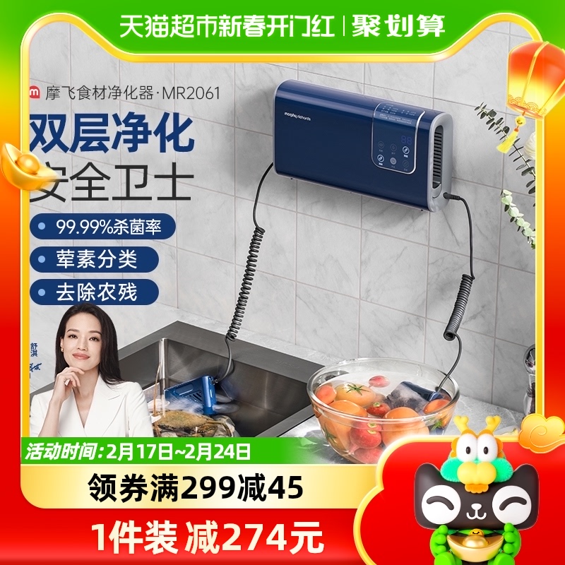 摩飞果蔬清洗机洗菜净化器MR2061洗水果神器家用蔬菜消毒双仓烘干 - 图0