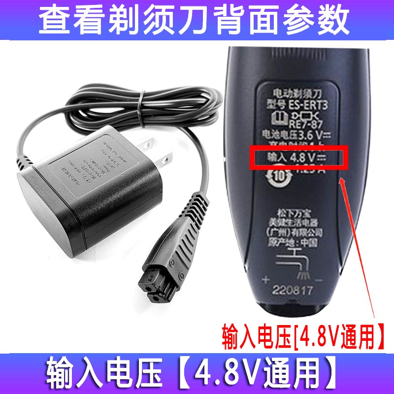 Suitable for Panasonic shaver charger ES-ERT3/LM31 men's shaving power cord ES-FRT2 RE7-87