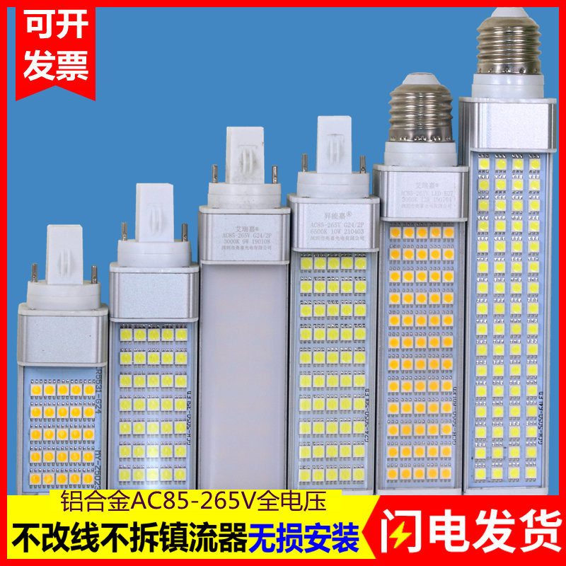 艾瑞嘉LED横插灯 全铝材G24G23插拔管220V110V护眼E27玉米泡 - 图0