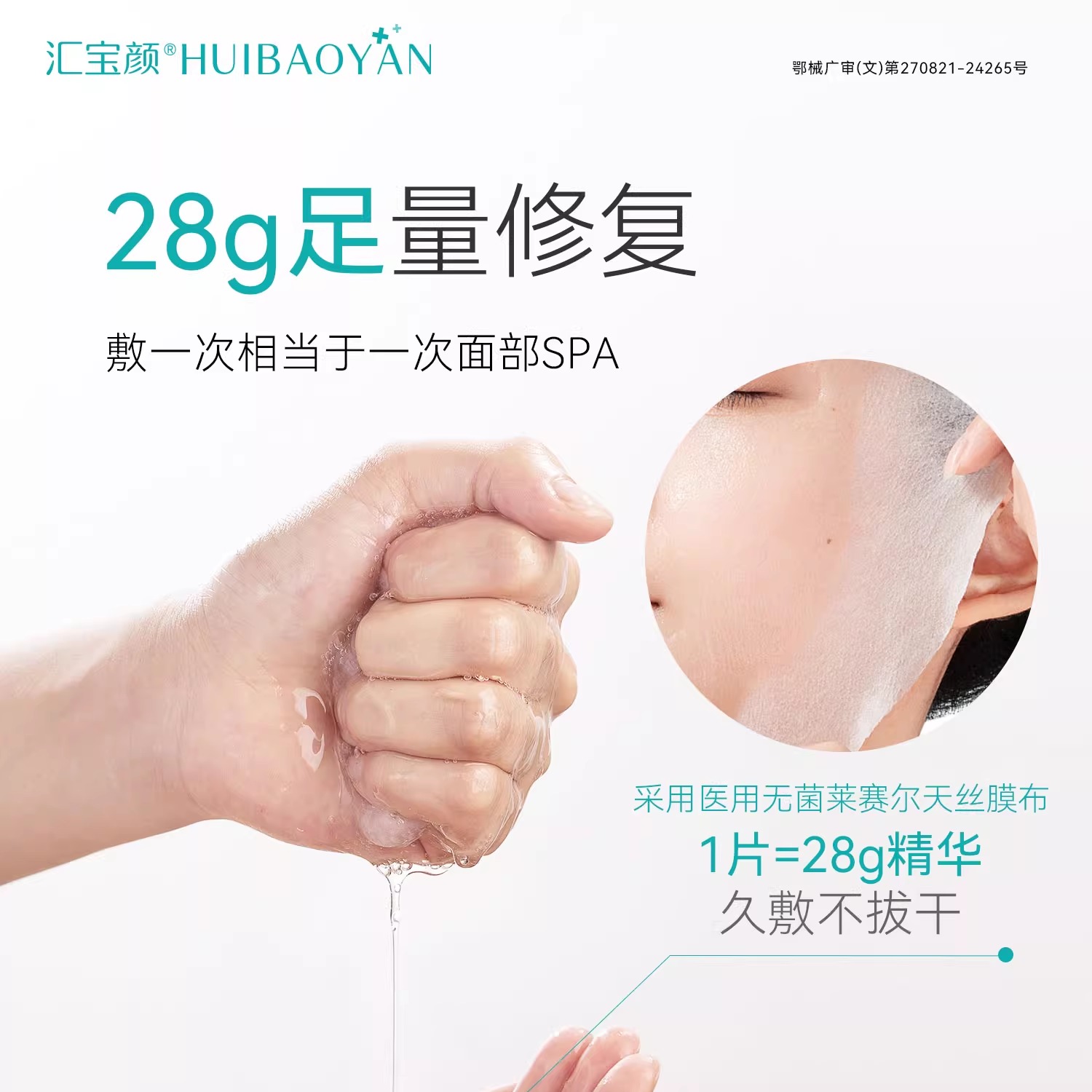 汇宝颜医用透明质酸钠敷料创面修复皮肤屏障受损护理非面膜冷敷贴 - 图1