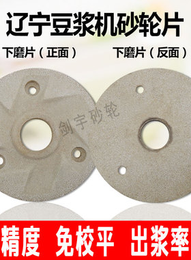 辽宁商用豆浆机砂轮片磨浆机磨豆腐机浆渣分离机配件150 175磨片