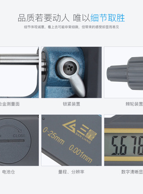 日本三量外径数显千分尺0-25mm螺旋测微器丝卡分厘卡精度0.001mm