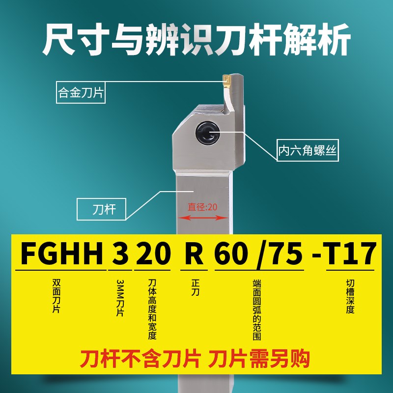 端面槽刀 圆弧数控端面车刀FGHH 抗震端面切深槽刀 端面切槽刀杆 - 图0