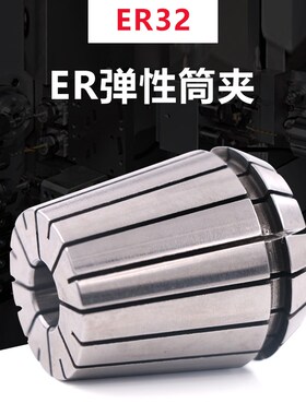 CNC数控钻头铣刀夹头子ER32 2-20嗦咀高精度卡簧雕刻机弹性筒夹
