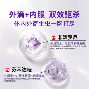 修普汀猫咪驱虫药非泼罗尼滴剂*3支