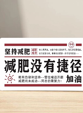 网红减肥自律励志提醒摆件卧室房间装饰画办公室摆件
