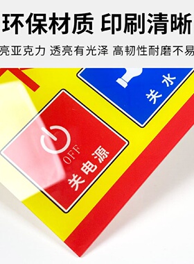 下班四件事温馨提示牌人走断电随手关灯提示贴一位离开请关闭门窗