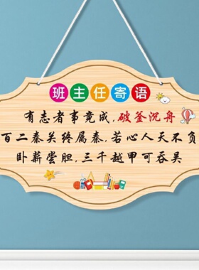 班主任寄语挂牌班级公约小学初中高中教室墙装饰励志标语激励门牌