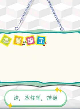 空白留言板可擦写手写画板可写字温馨提示牌自写挂牌门牌告示牌子
