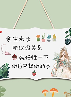 创意ins北欧简约 风情侣卧室门口装饰挂牌少女心房间励志墙贴门牌