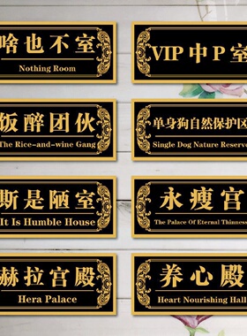 创意个性宿舍门牌房间搞怪沙雕可爱搞笑寝室门牌定制恶搞标识墙贴