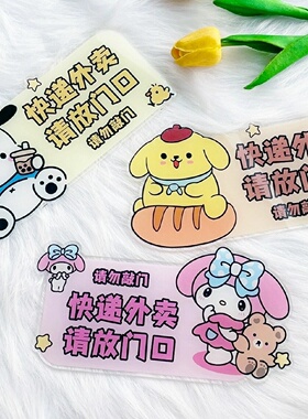 外卖放门口指示牌入户门装饰门牌请勿敲门立体贴画提示牌可定制