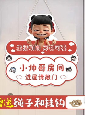 儿童卧室装饰房间布置墙面挂牌哪吒敖丙挂件门牌进屋请敲门提示牌