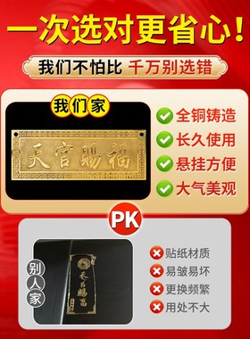 厂家天官赐福门贴纯铜五帝钱门对门进户门对邻居窗户家居装饰乔迁