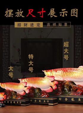 招财金龙鱼摆件客厅办公室装饰幻彩工艺品公司酒店店铺开业金龙鱼